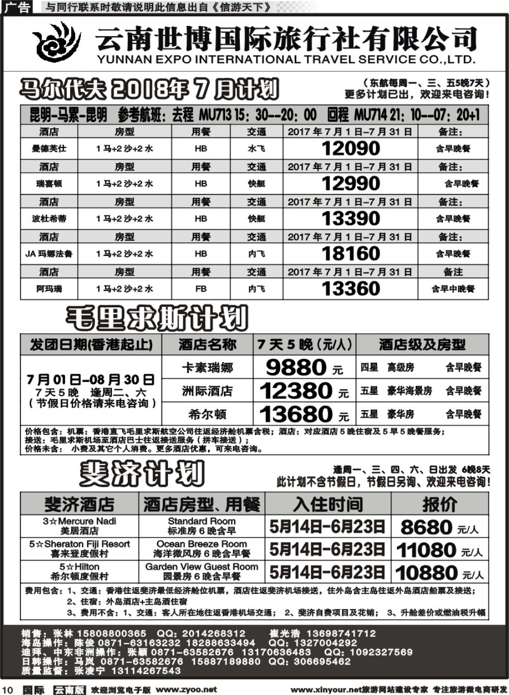 b010 云南世博国旅(406)-马代、塞班、巴厘岛计划1 