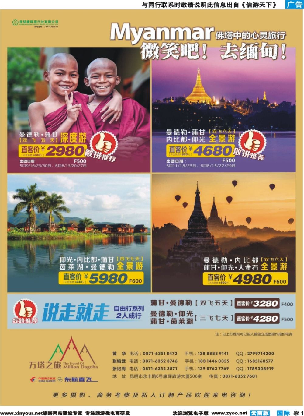 彩b001 昆明康辉506-万塔之旅-缅甸专线｛08929｝