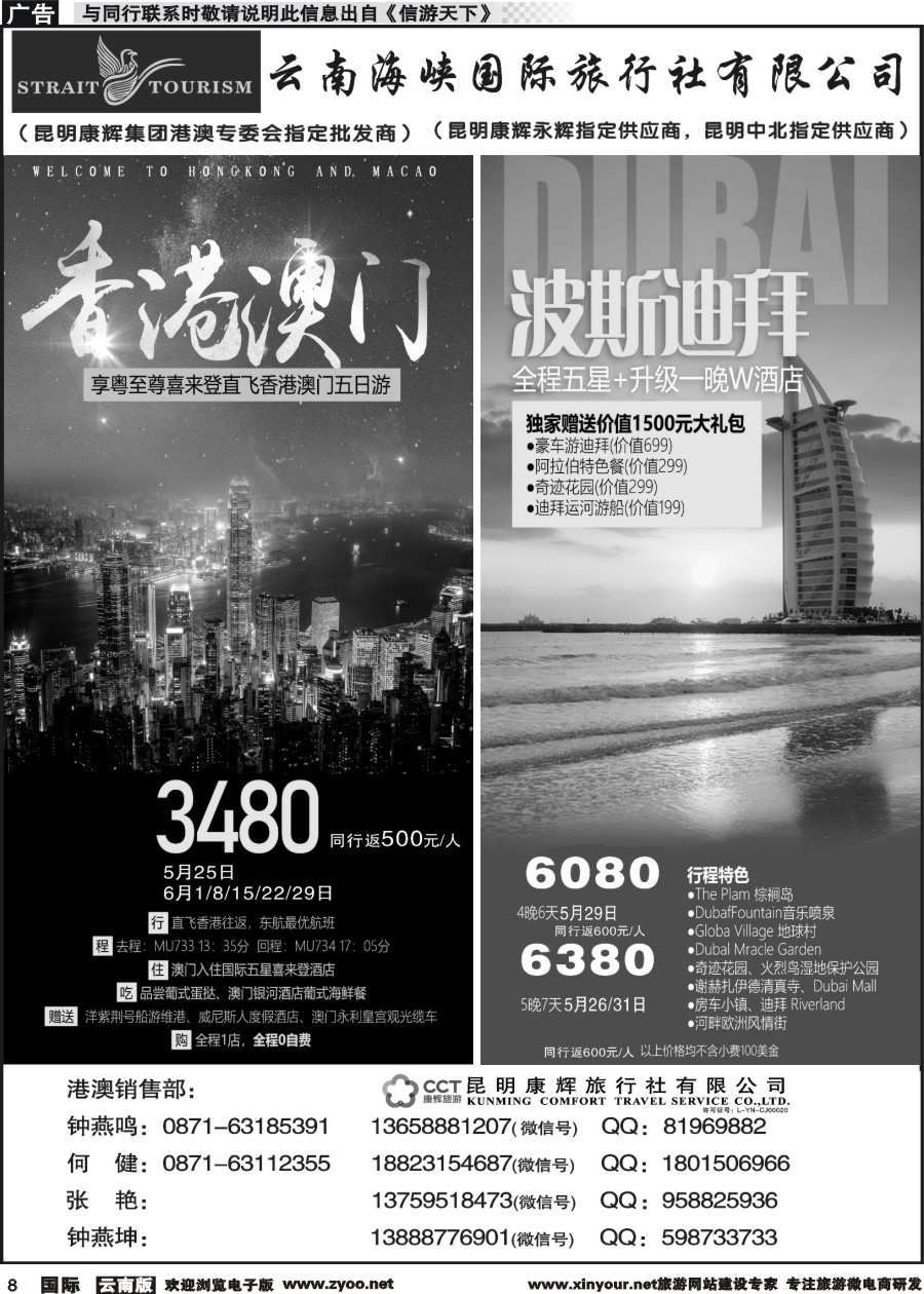 b008 昆明康辉-海峡国际-港澳、迪拜专线2