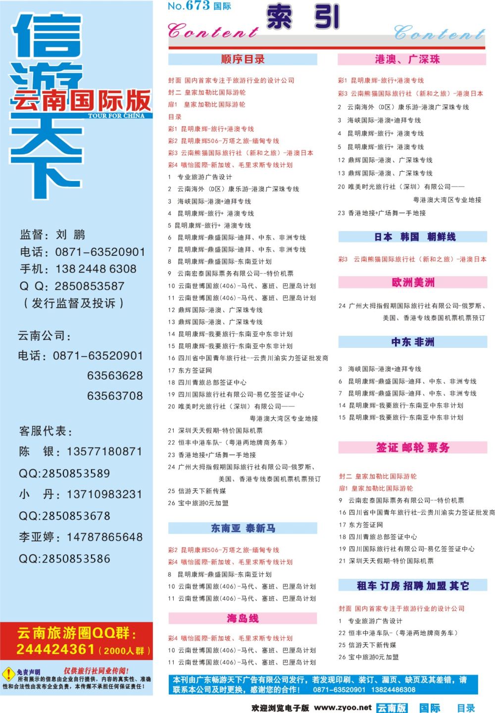 673期 云南国际版--目录1P