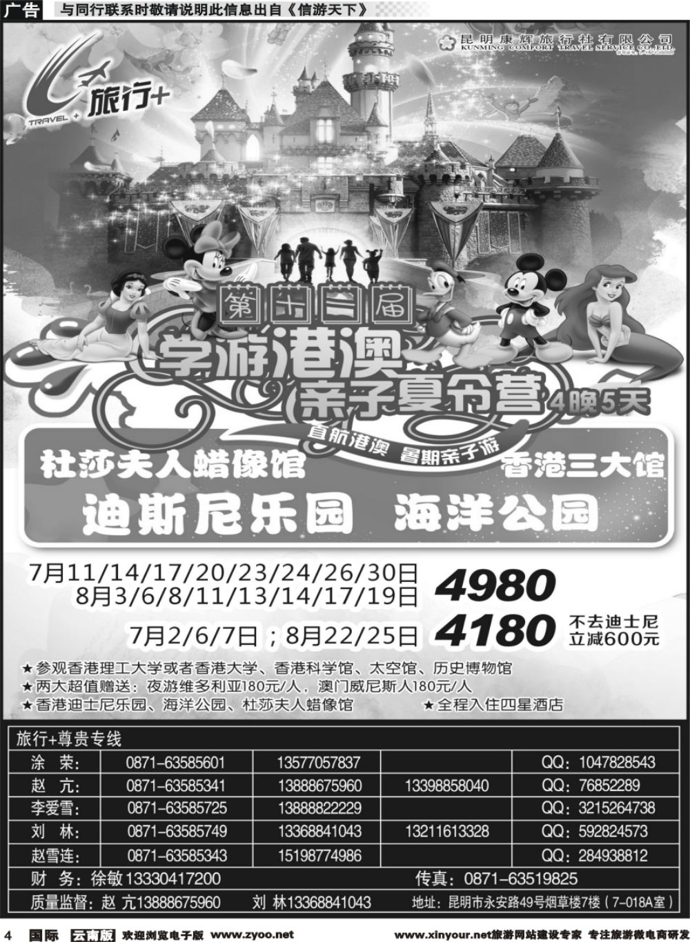 b004 昆明康辉-旅行+港澳专线-1