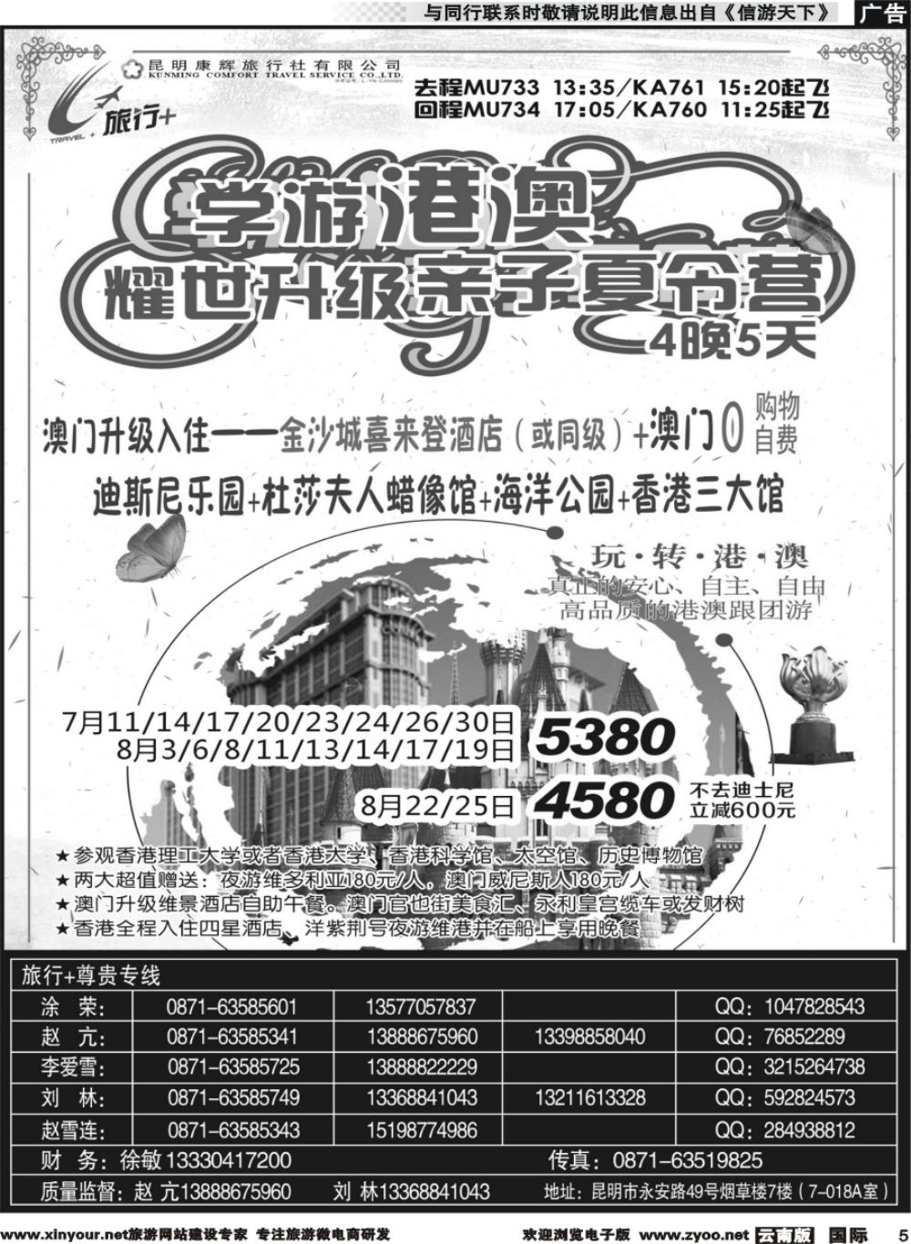 b005 昆明康辉-旅行+港澳专线--2