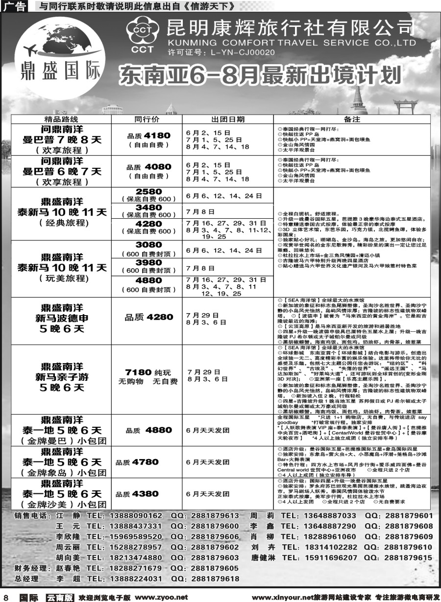 b008 昆明康辉-鼎盛国际-东南亚计划(贵州国际版)