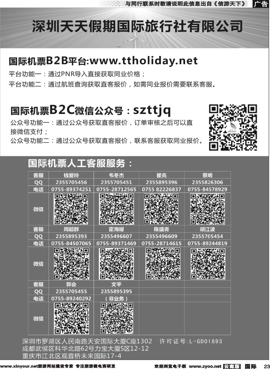 b023 深圳天天假期—特价国际机票