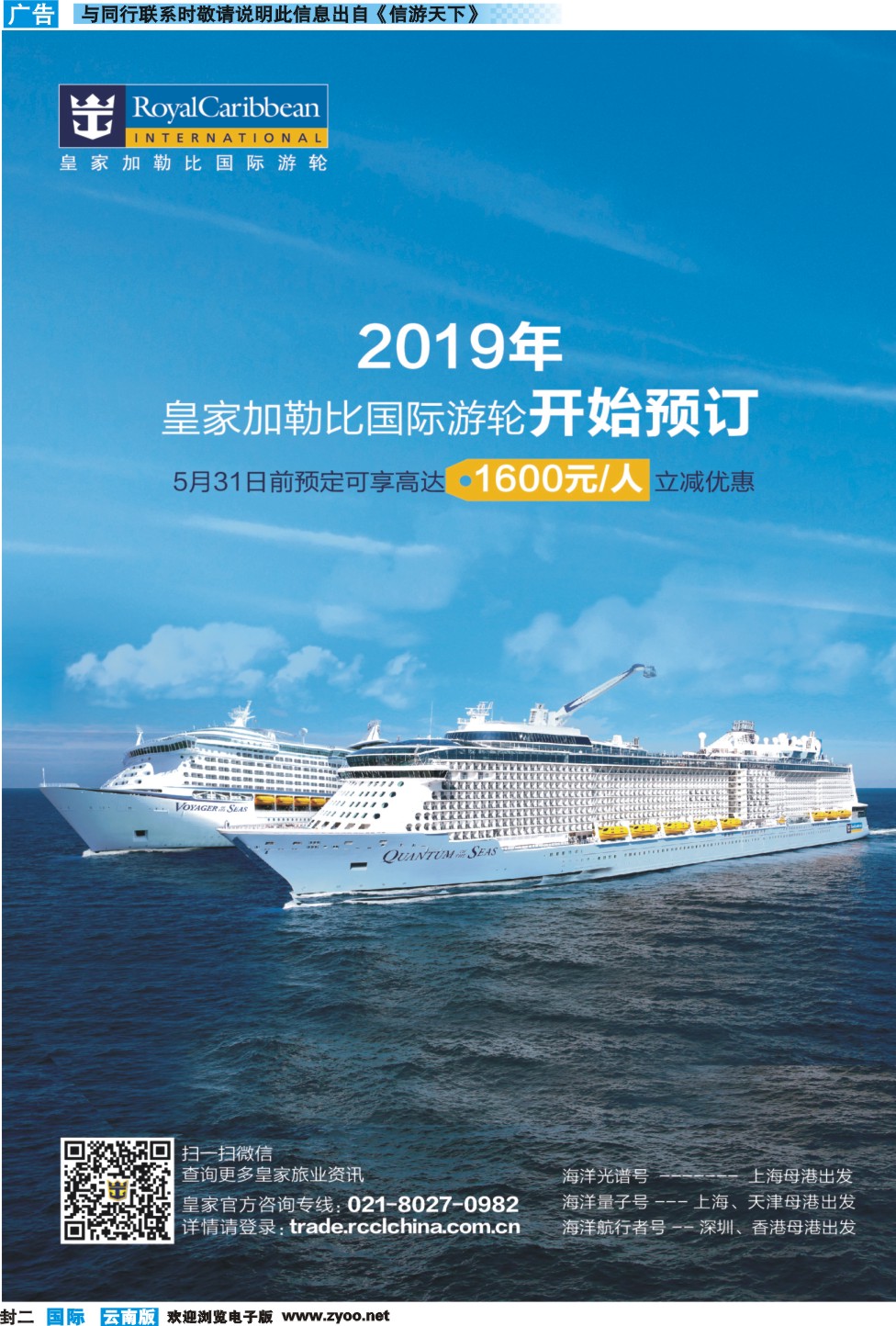 封二 皇家加勒比国际游轮