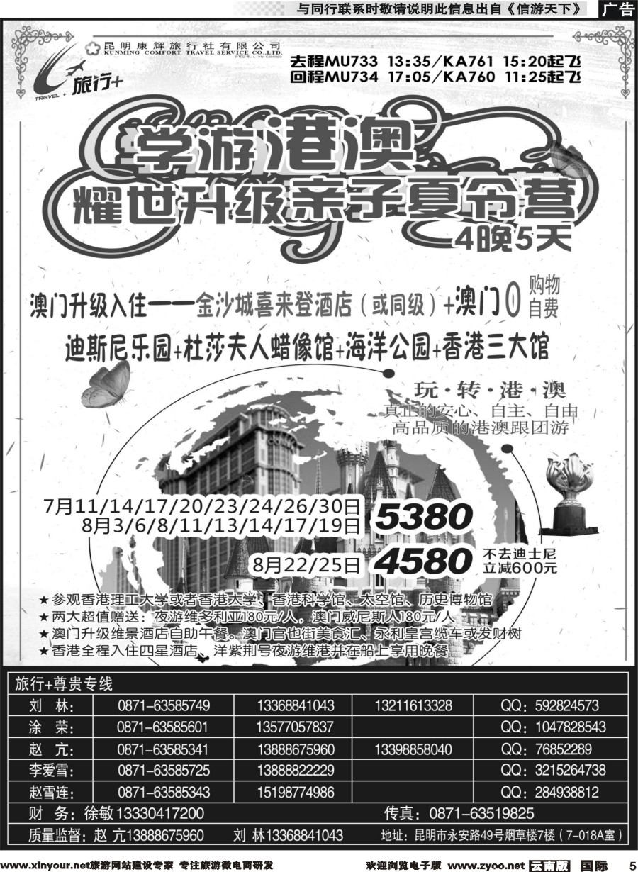 b005 昆明康辉-旅行+港澳专线--2