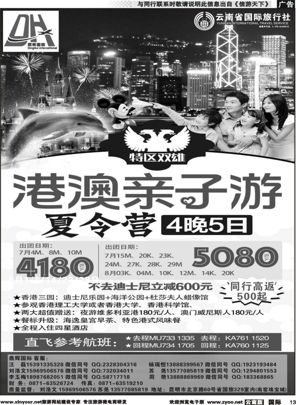 b013 鼎辉国际-港澳、广深珠专线2
