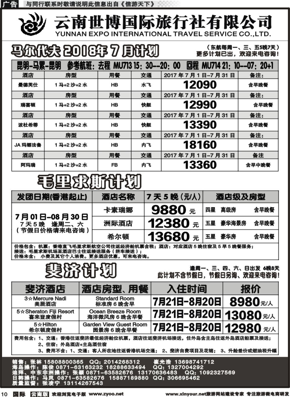 b010 云南世博国旅(406)-马代、塞班、巴厘岛计划1 