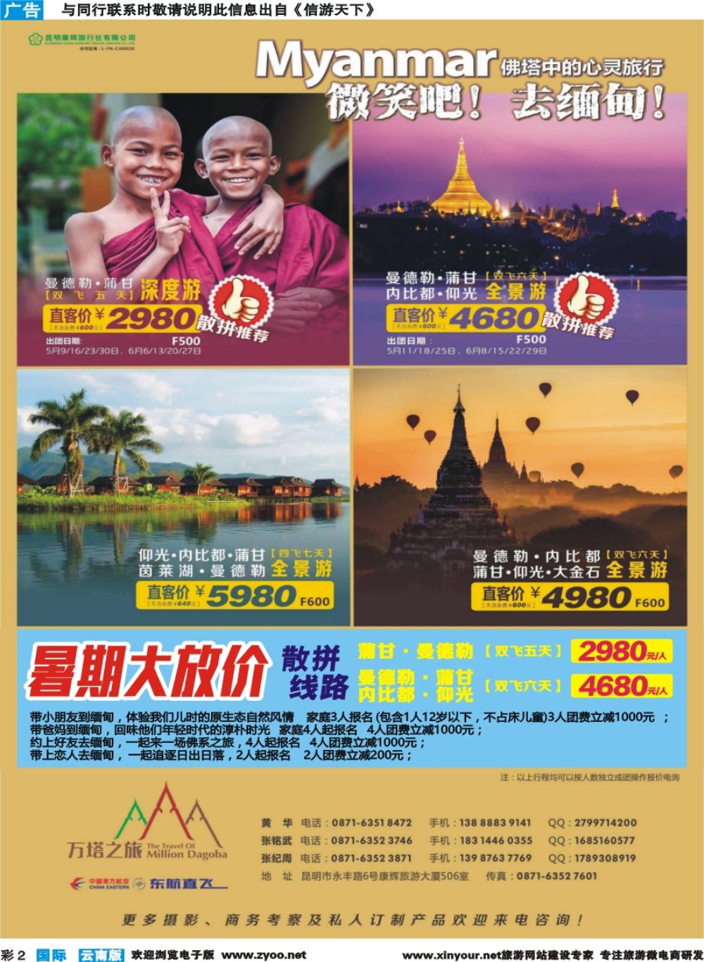 彩b002 昆明康辉506-万塔之旅-缅甸专线｛08929｝
