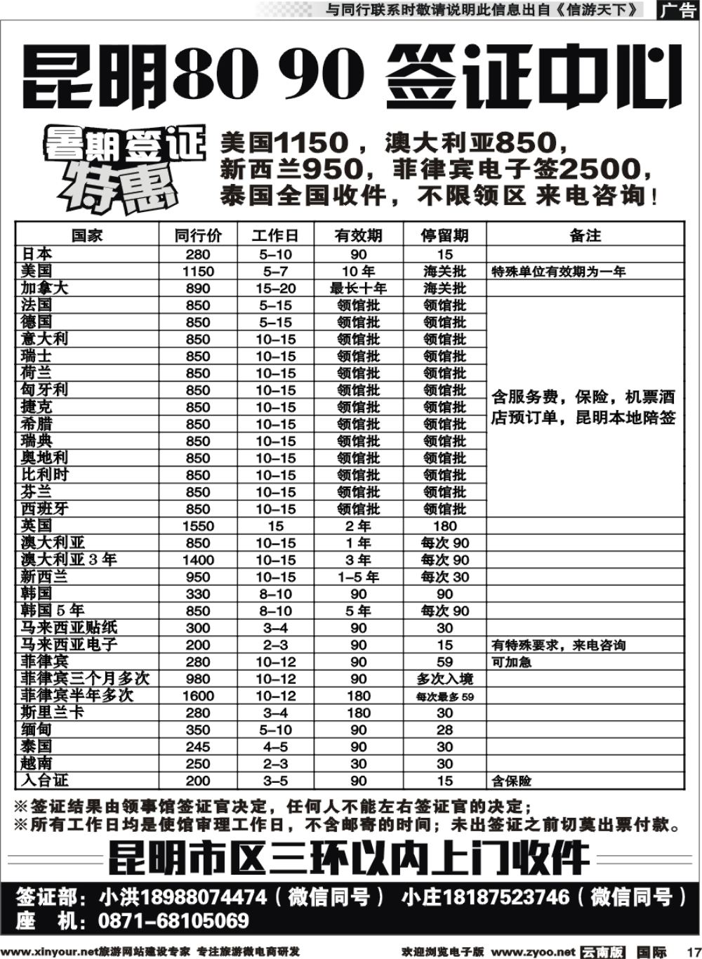 b017 四川省中国青年旅行社-云贵川渝实力签证批发商｛11071｝