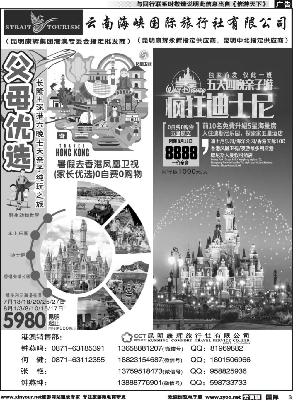 b003 昆明康辉-海峡国际-港澳、迪拜专线2