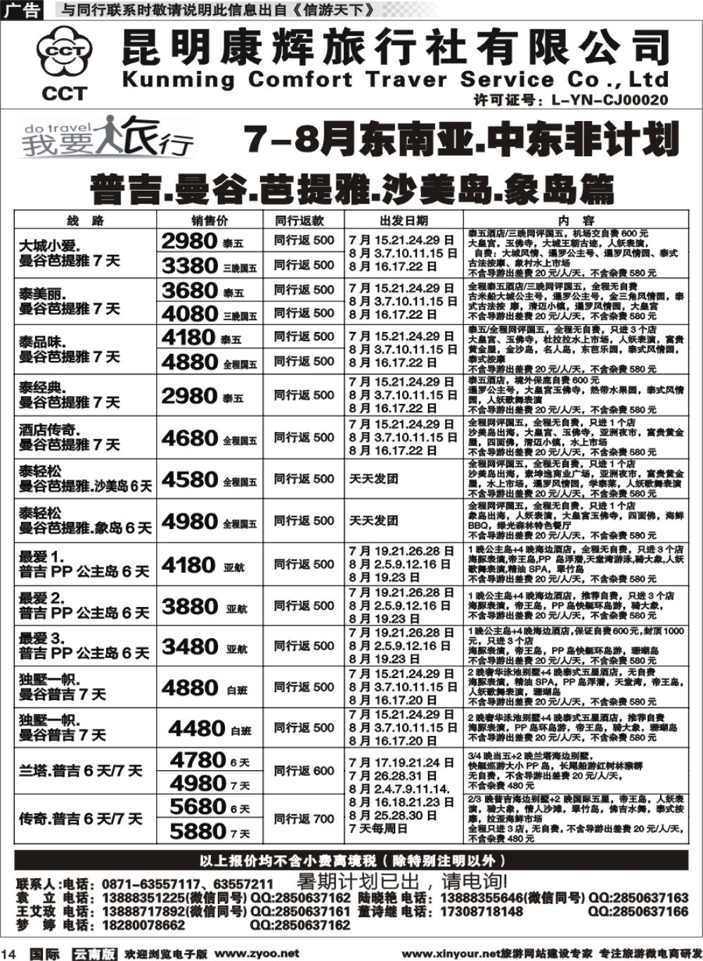 b014 昆明康辉-我要旅行-东南亚中东非计划1
