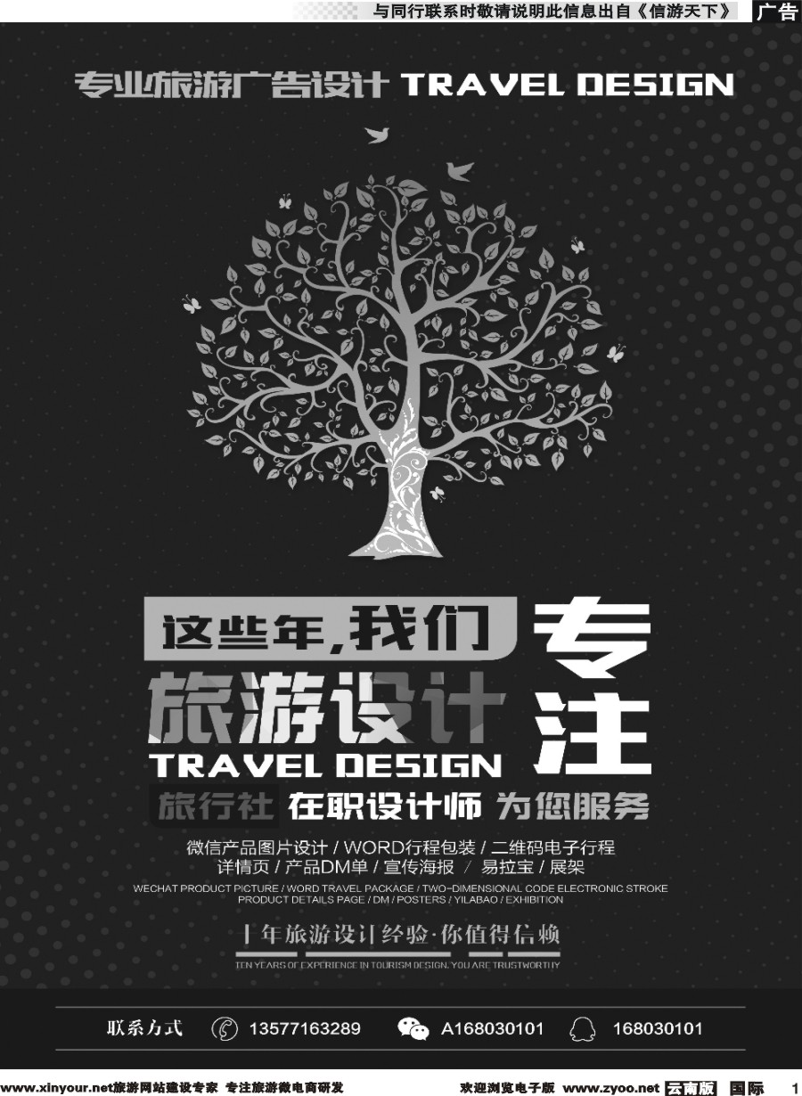 b001 专业旅游广告设计