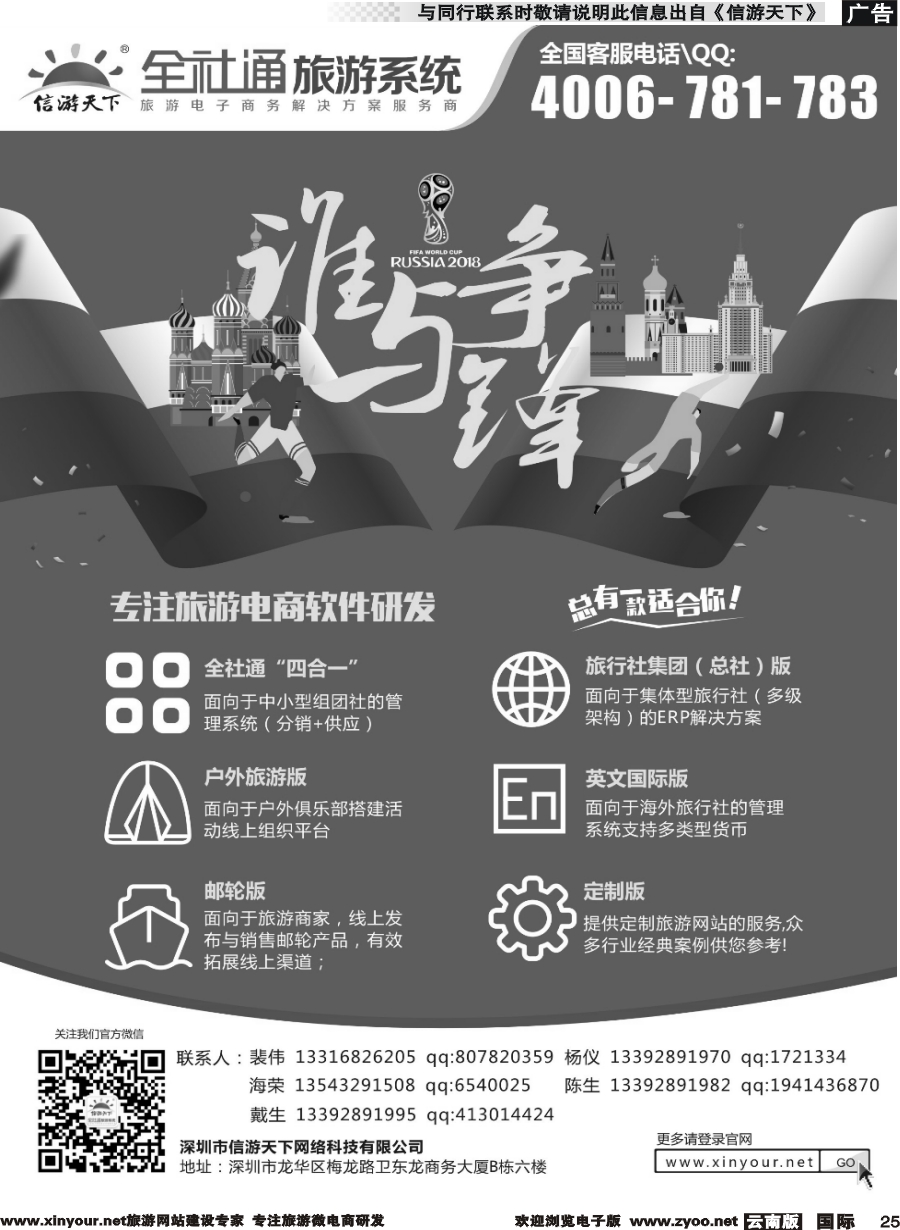 b025 信游天下旅行社收客平台系统建设专家