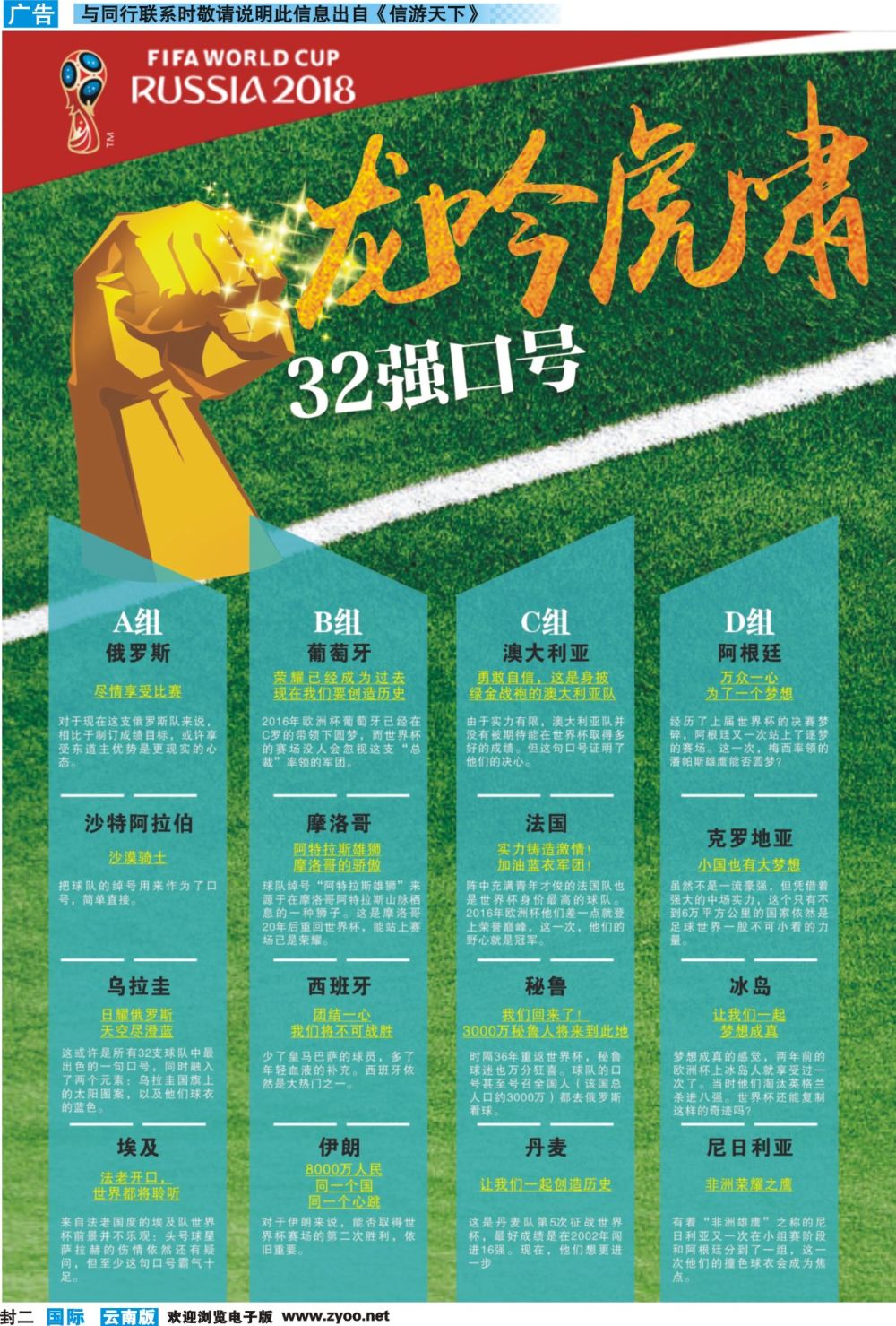 彩b封二 世界杯专题