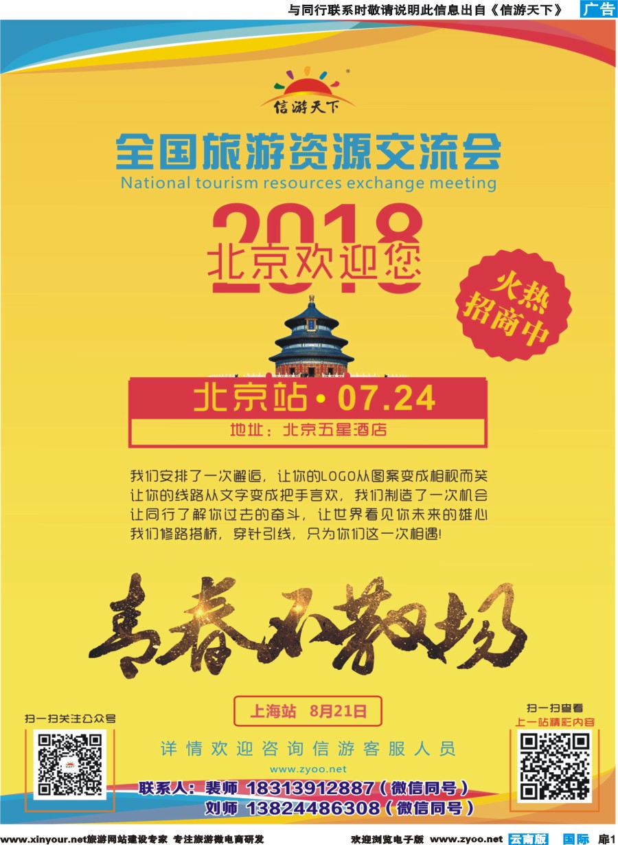 彩b扉1 全国资源交流会（北京）招商