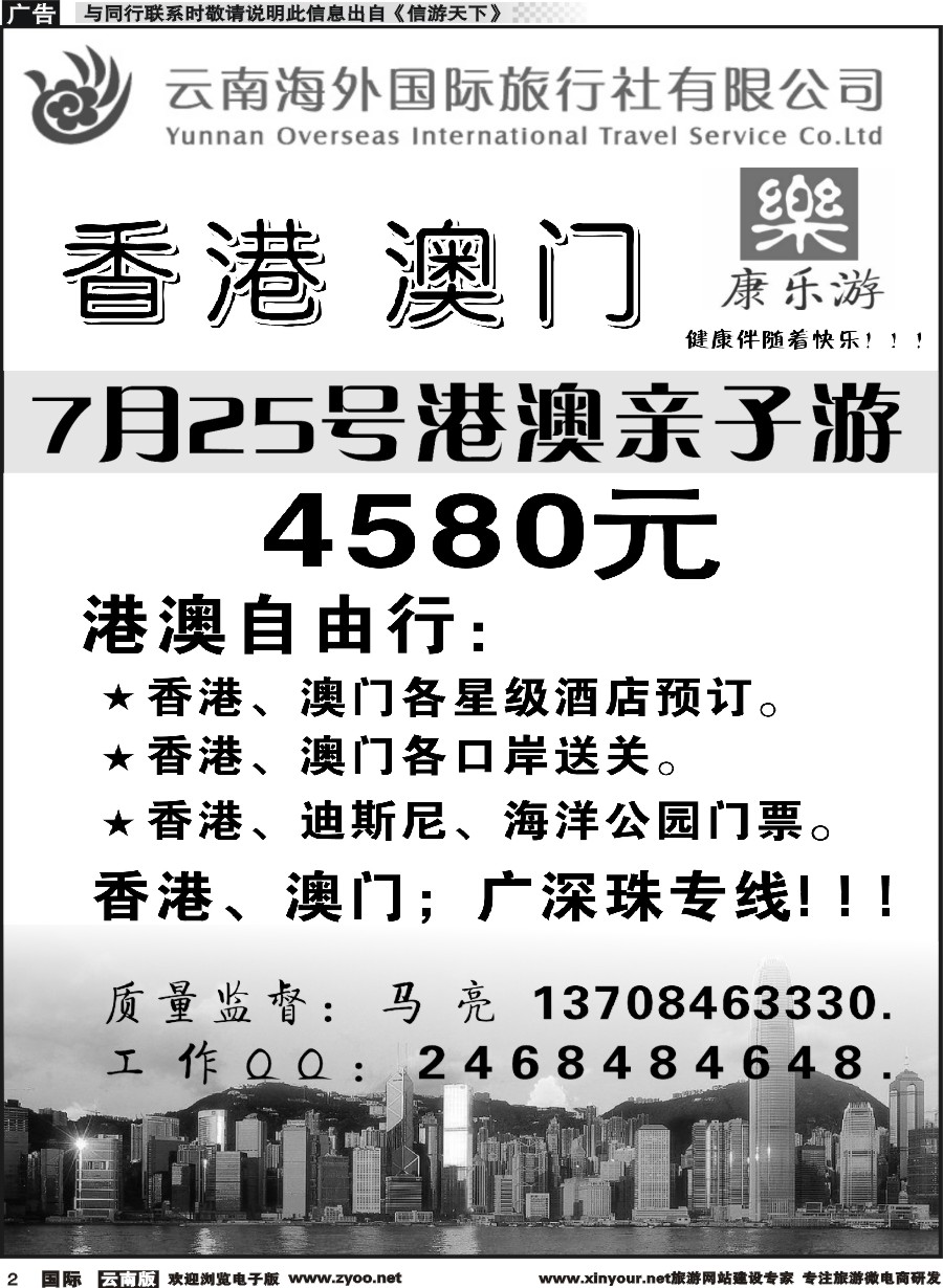 b002 云南海外（D区）康乐游-港澳广深珠专线2
