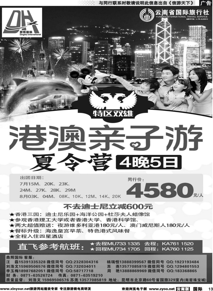 b013 鼎辉国际-港澳、广深珠专线2