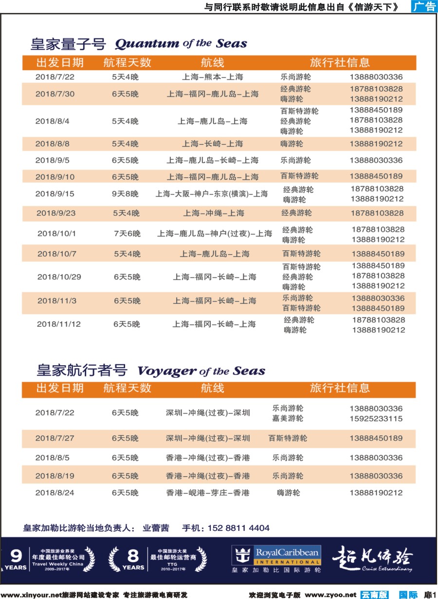 彩b扉1 皇家加勒比国际游轮