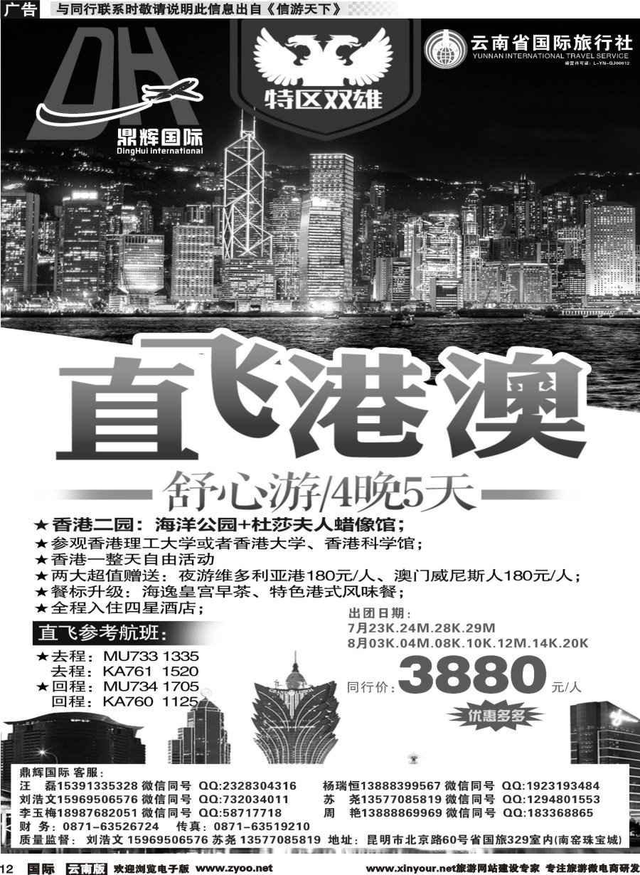 b012 鼎辉国际-港澳、广深珠专线1