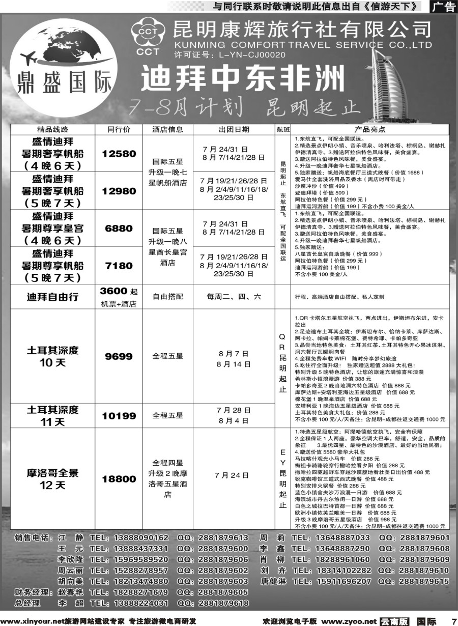 b007 昆明康辉-鼎盛国际-迪拜、中东非洲专线2