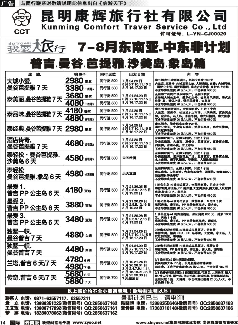 b014 昆明康辉-我要旅行-东南亚中东非计划1