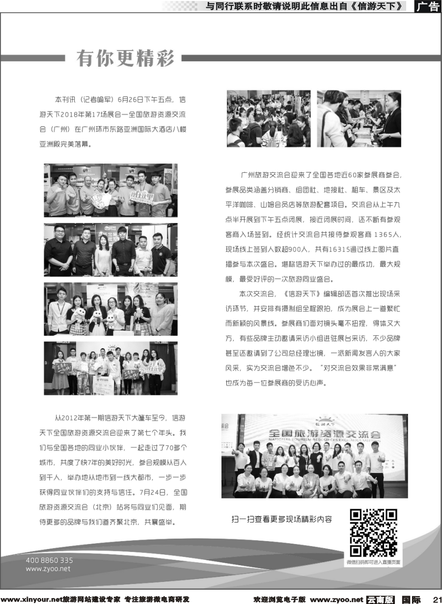 b021 交流会广州站 完美落幕（通稿）2
