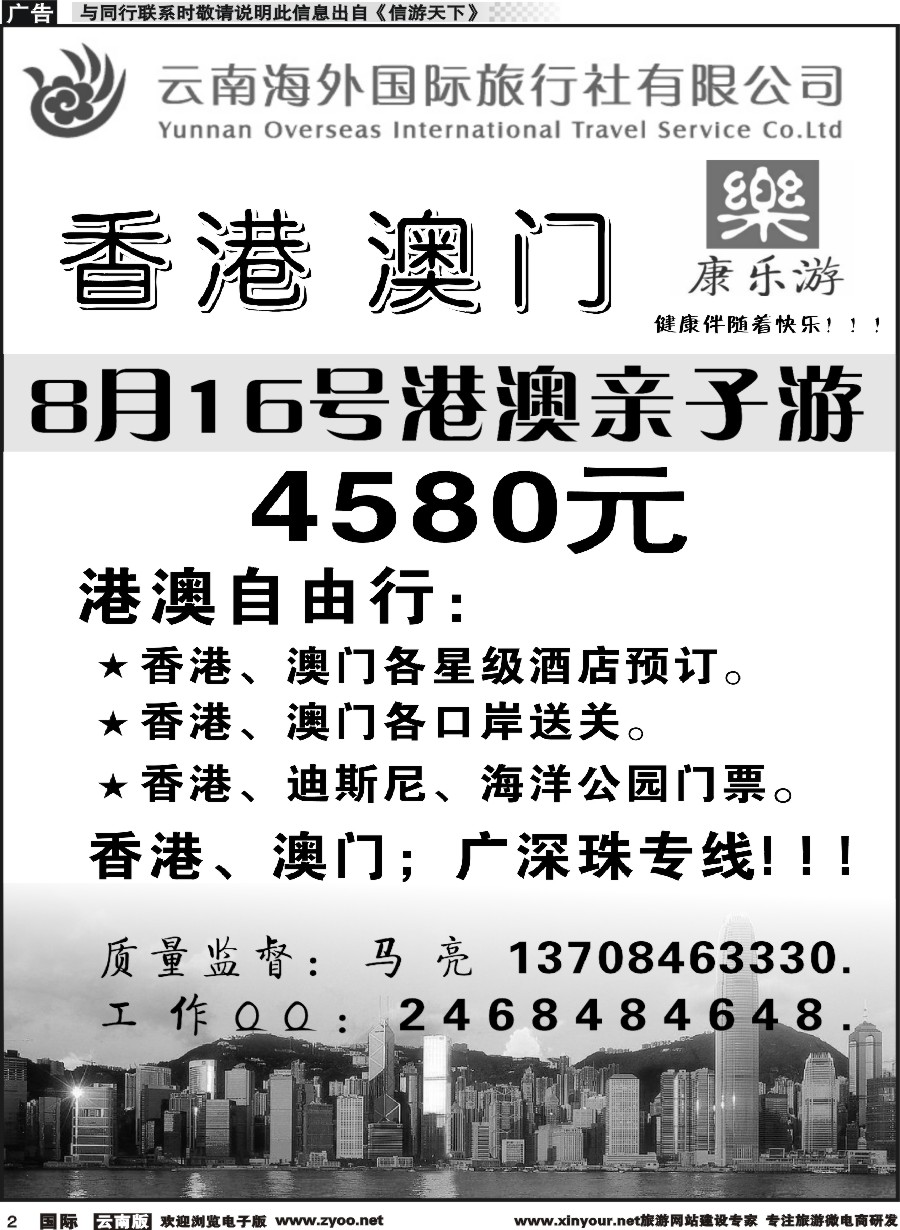 b002 云南海外（D区）康乐游-港澳广深珠专线2