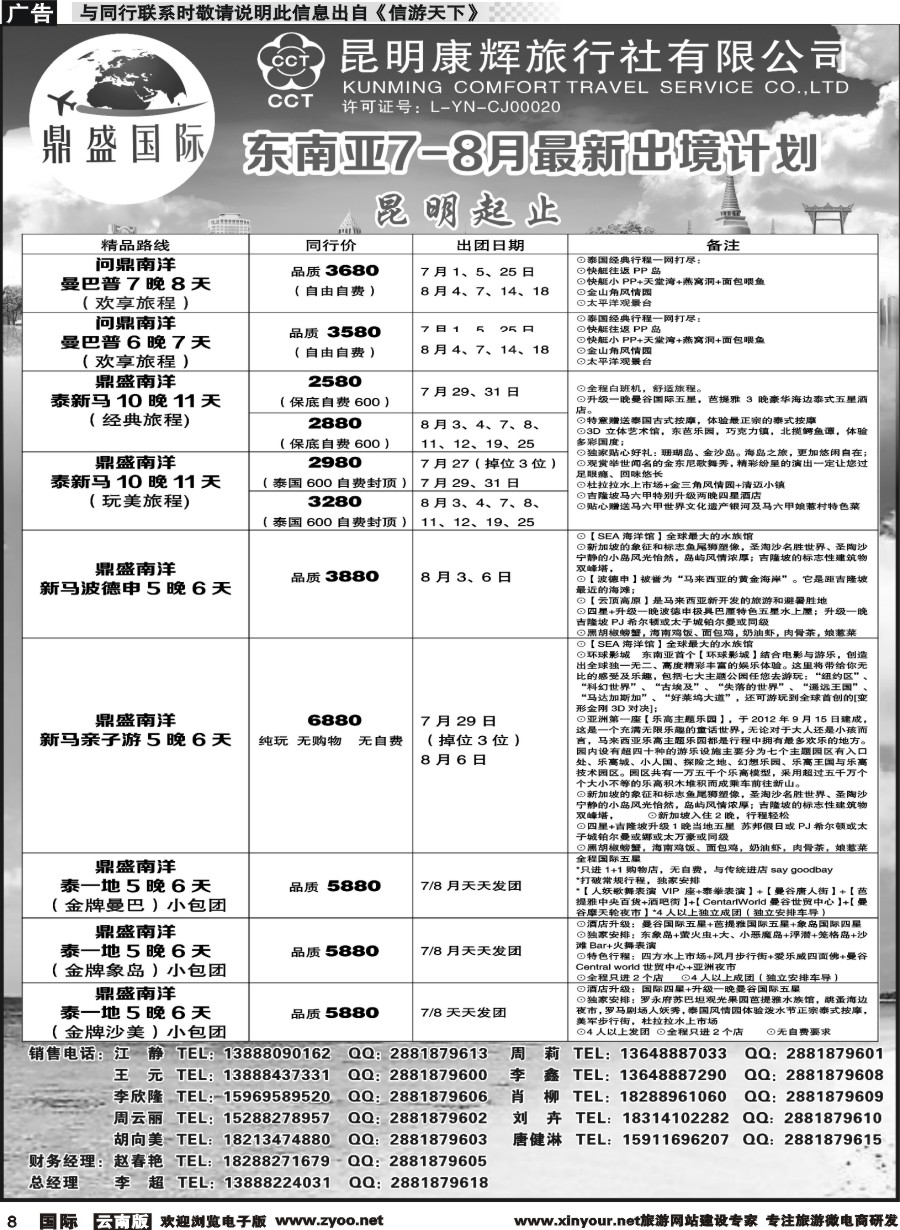b008 昆明康辉-鼎盛国际-东南亚计划