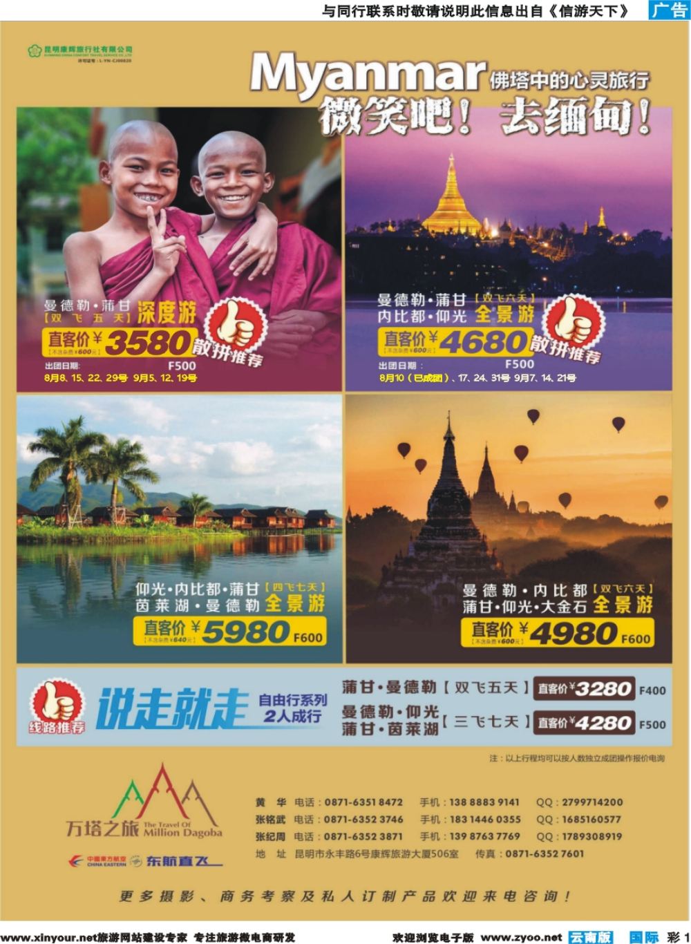 彩b001 昆明康辉506-万塔之旅-缅甸专线｛08929｝