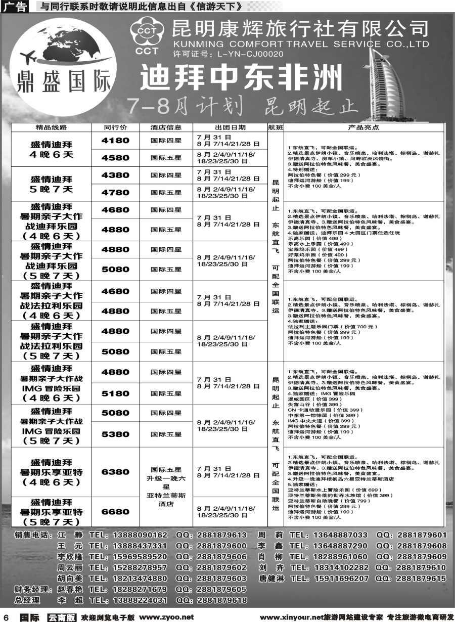 b006 昆明康辉-鼎盛国际-迪拜、中东非洲专线1