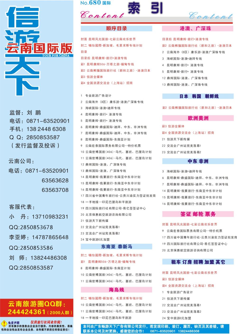 680期 云南国际版--目录1P