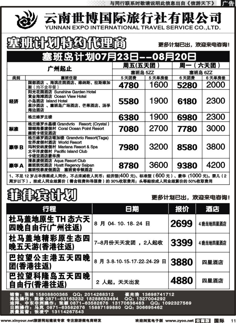 b011 云南世博国旅(406)-马代、塞班、巴厘岛计划2 