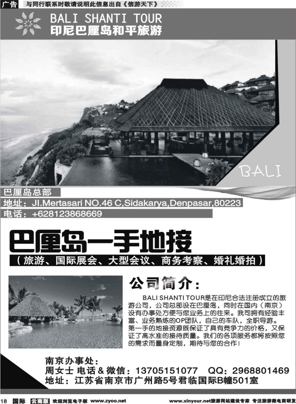 b018 印尼巴厘岛和平旅行社
