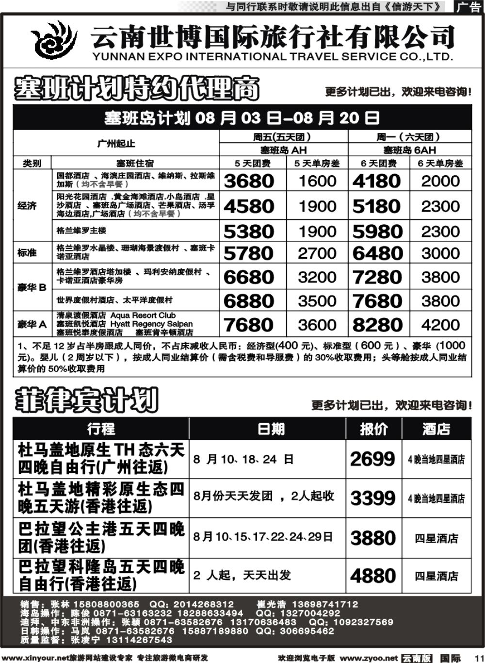 b011 云南世博国旅(406)-马代、塞班、巴厘岛计划2 