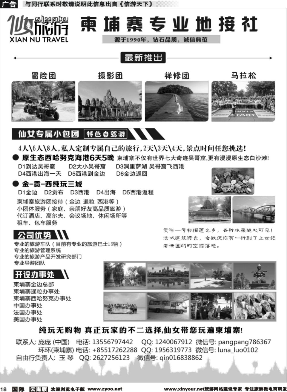 b018 仙女旅游-柬埔寨专业地接