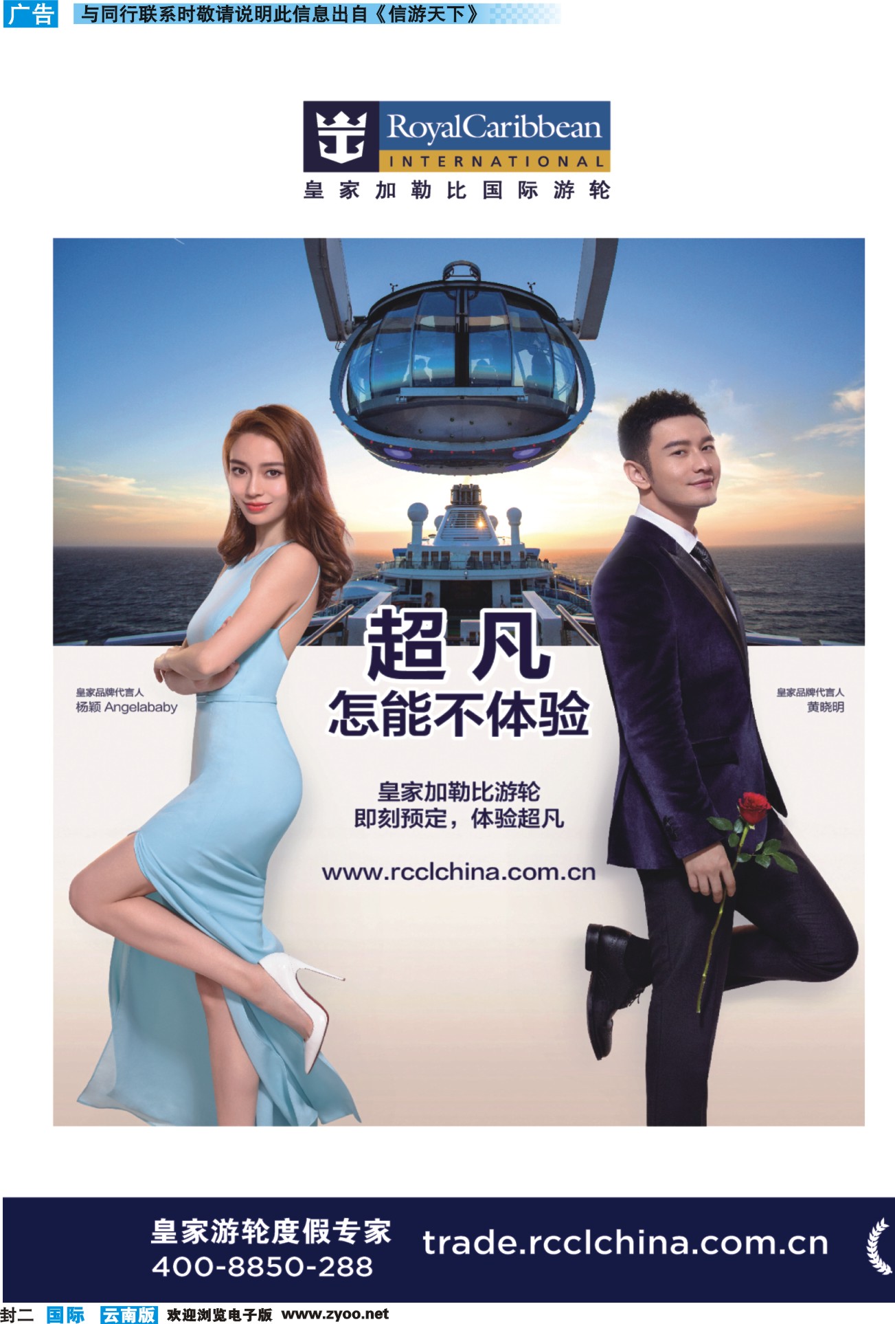 封二 皇家加勒比国际游轮