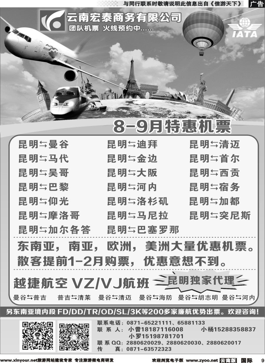 b009 云南宏泰国际票务有限公司--特价机票｛09419｝