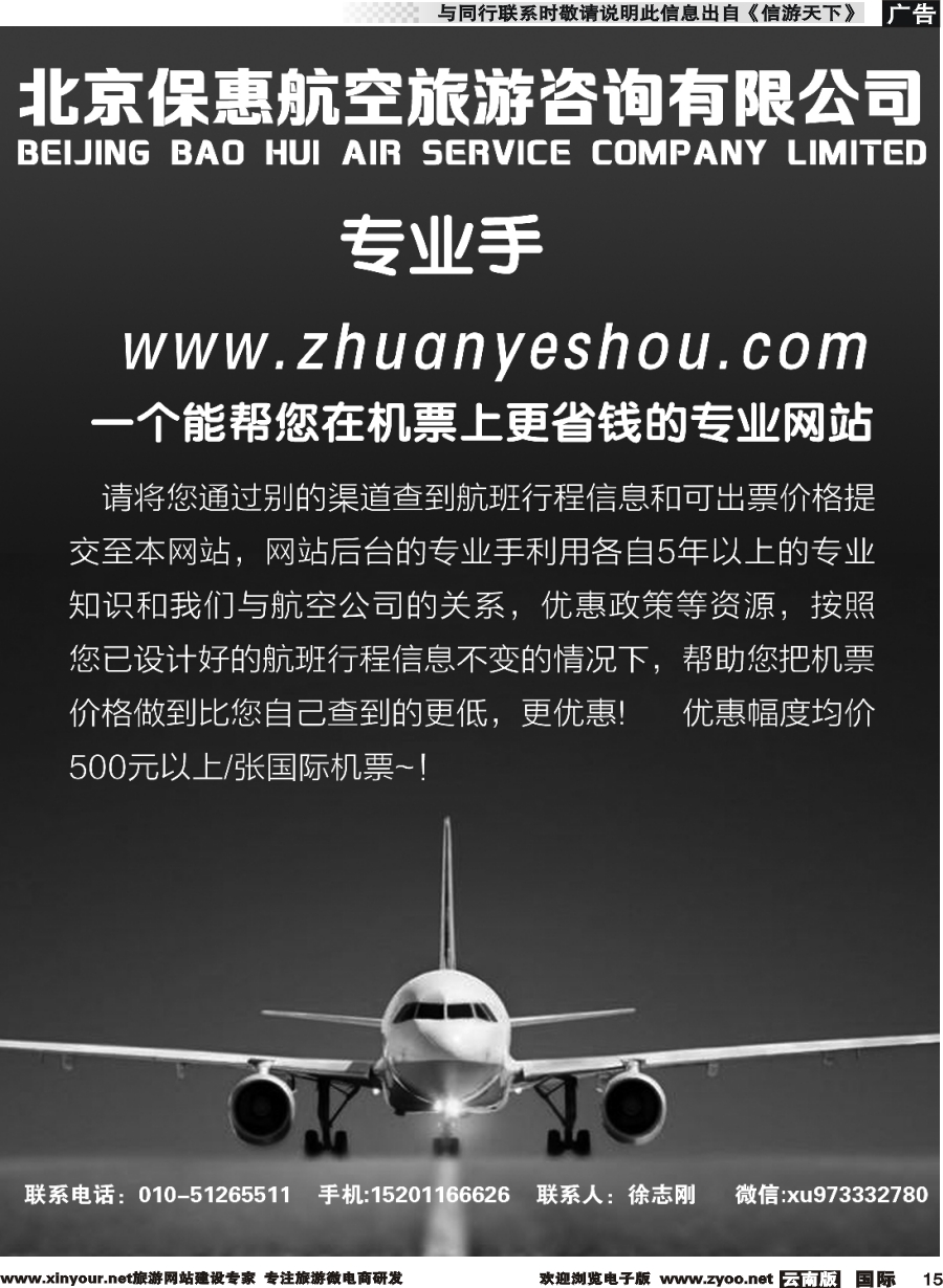 b015 北京保惠航空旅游咨询有限公司