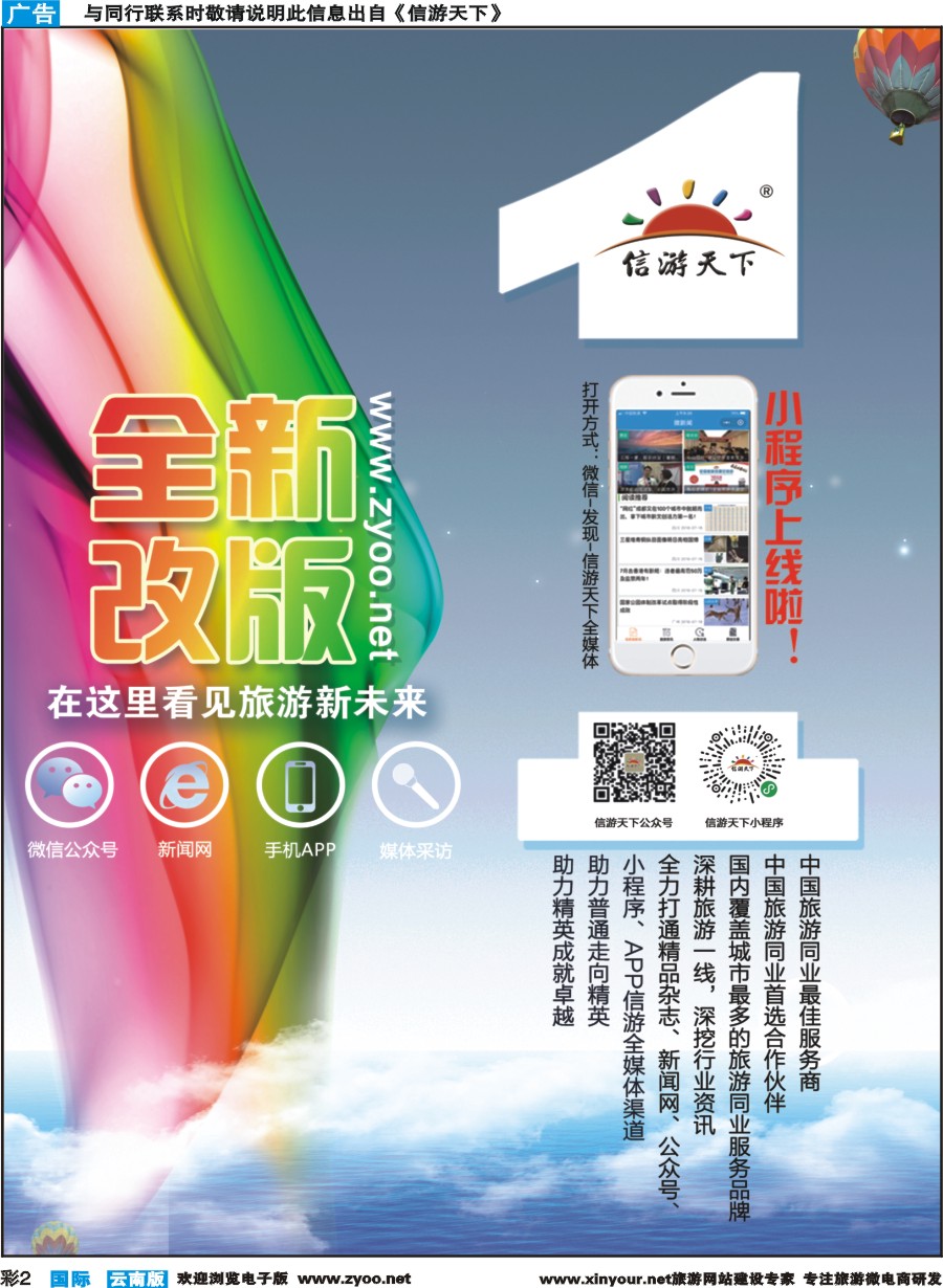 彩b002 信游天下小程序推广