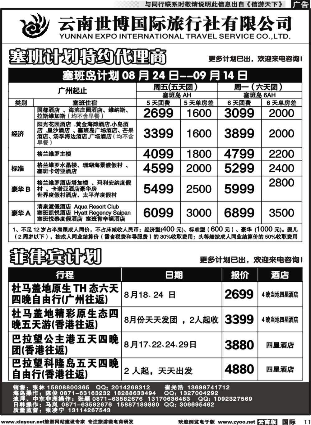 b011 云南世博国旅(406)-马代、塞班、巴厘岛计划2 