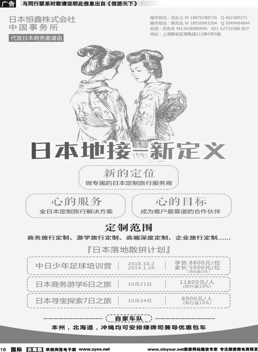 b016 日本恒鑫-日本商务游学定制游地接