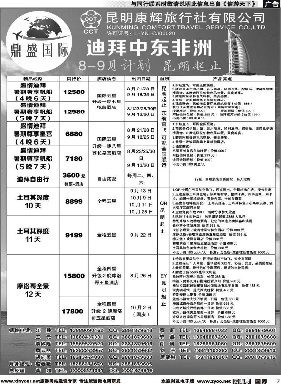 b007 昆明康辉-鼎盛国际-迪拜、中东非洲专线(贵州国际版)2