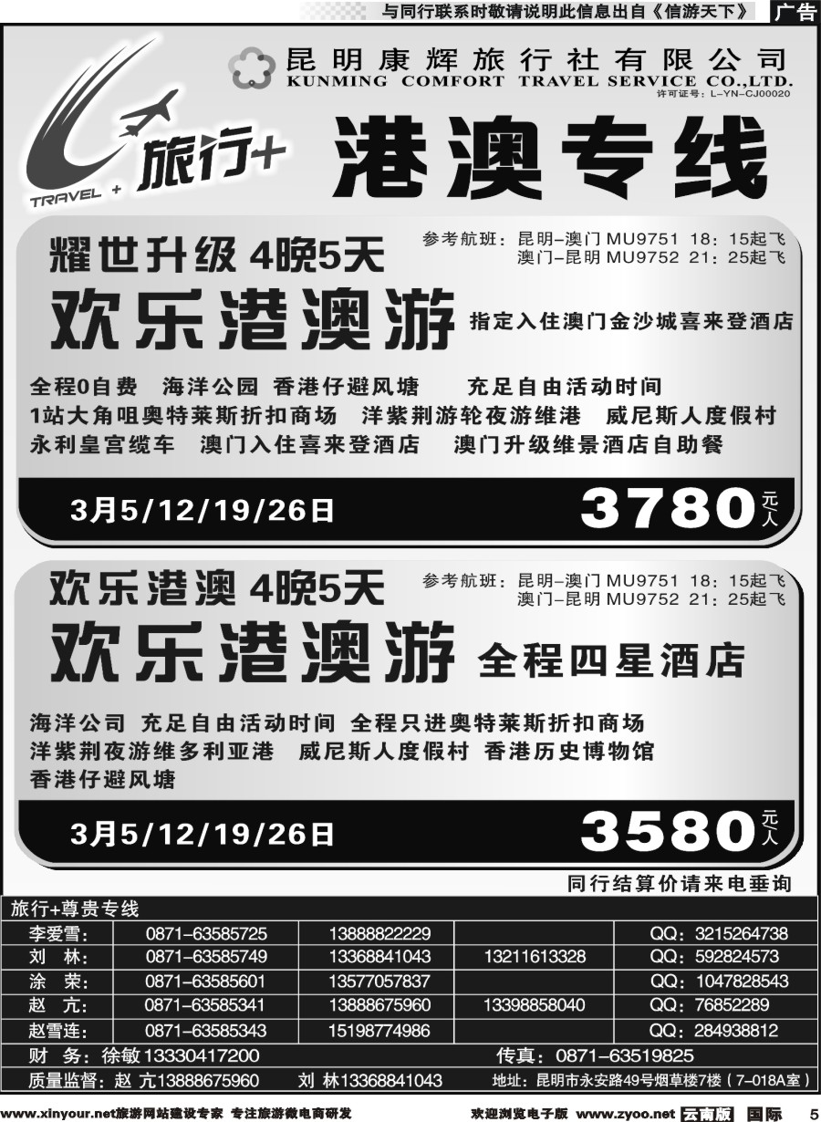 b005 昆明康辉-旅行+ 港澳专线--黑白2
