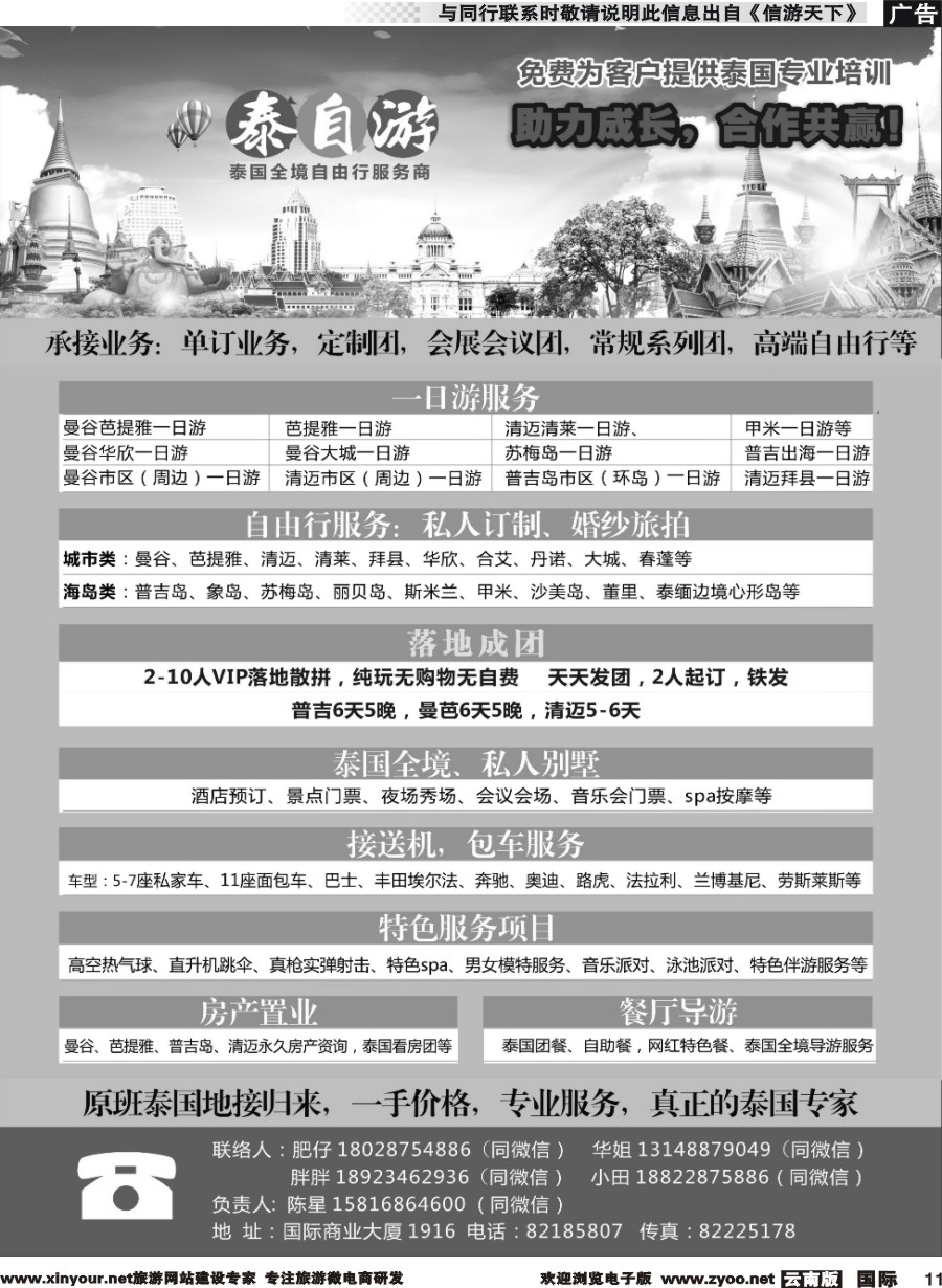 b011 泰自游-泰国自由行