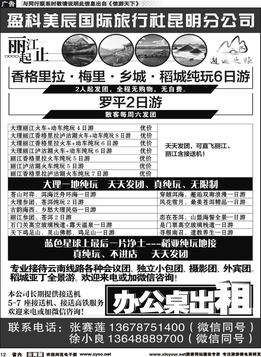 r012 昆明康辉旅行社-邂逅之旅：丽江泸沽湖稻城亚丁线 (2)_1