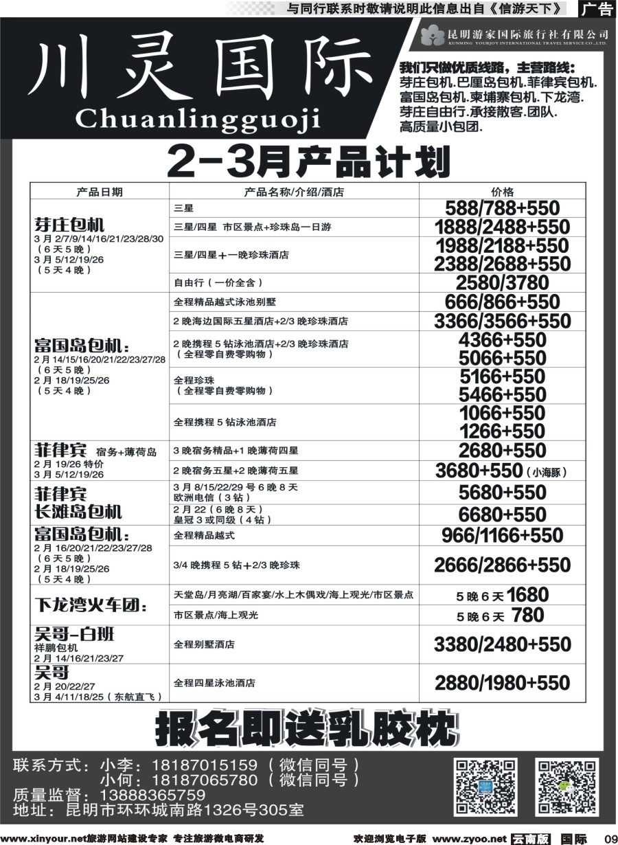 b009 川灵国际-芽庄、菲律宾、柬埔寨、越南专线