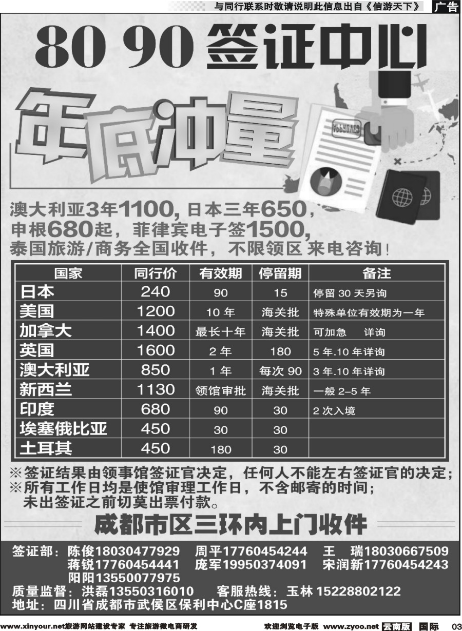 b003 四川省中国青年旅行社-云贵川渝实力签证批发商｛11071｝