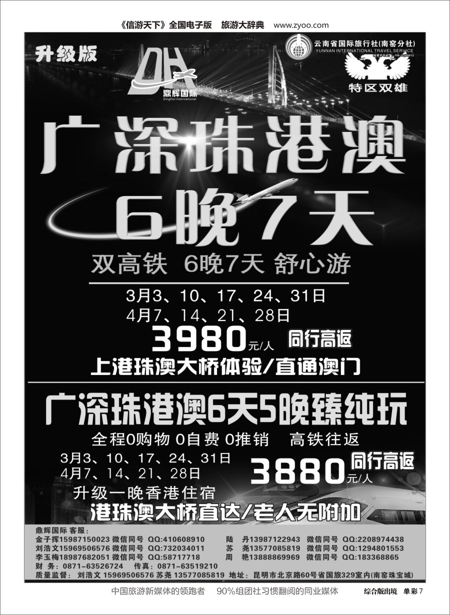 N007  鼎辉国际-港澳、广深珠专线2