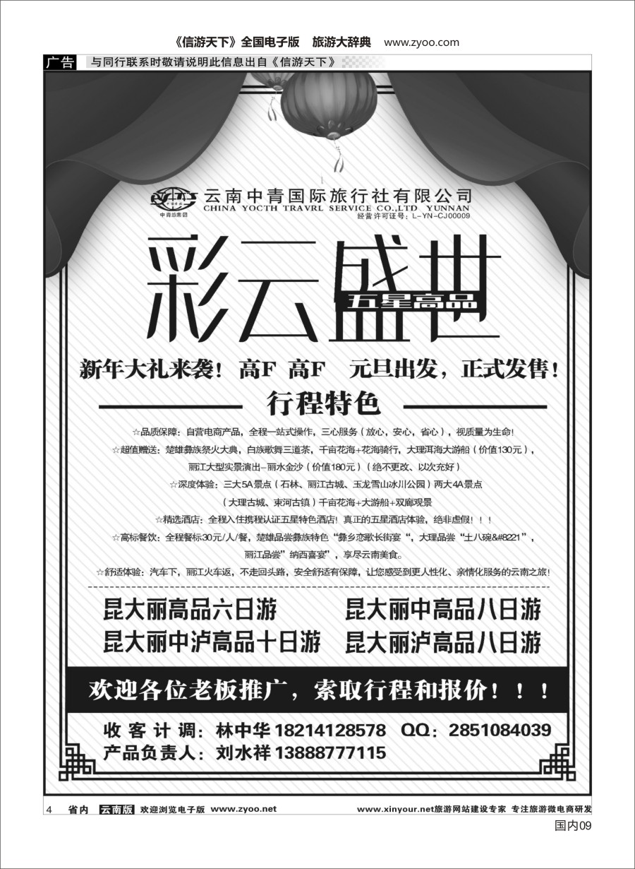 Y009 云南中青国旅-纯玩假期-昆大丽中泸版 1